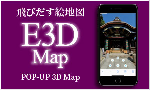 飛びだす絵地図E3Dmap